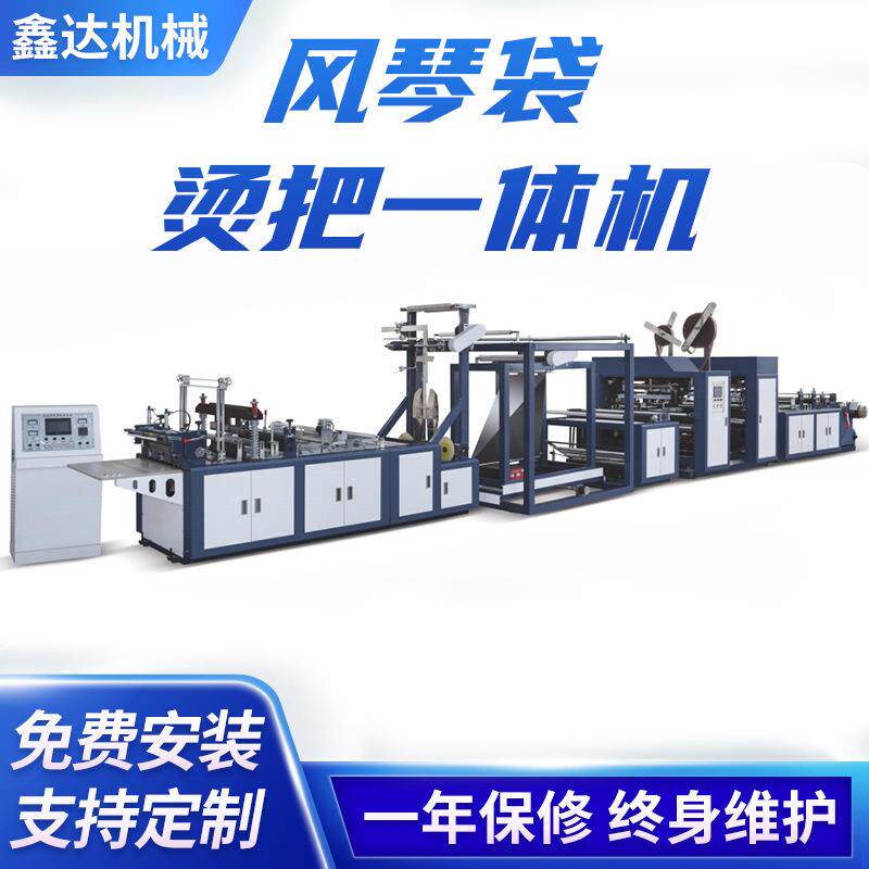 全自动风琴袋烫把一体机餐饮袋外卖袋无纺布制袋机