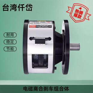 仟岱电磁离合刹车器组CSN2S5AA 短型省安装空间
