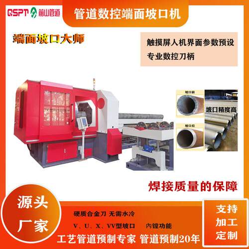 数控端面坡口机V，U，X，VV型任意调，坡口光面美观