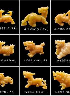 天然精雕米黄玉龙九子雕刻家居囚牛睚眦嘲风蒲牢狻猊玉石黄玉摆件