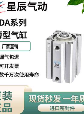 星辰气动小型薄型气缸SDA12/16/20/25/32/40-5-10-25-50-75-100SB