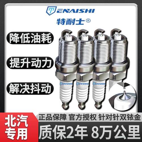北汽S2 S3L S5 S6幻速H2V H5绅宝H6威旺M20火花塞H3F原厂S7双铱金