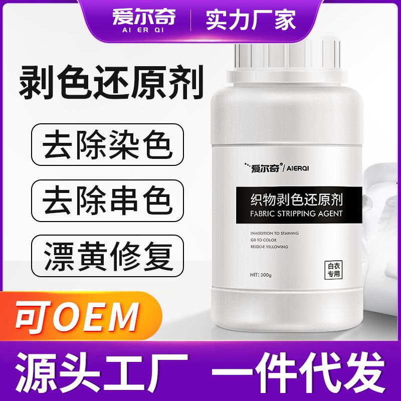 漂白剂白色衣物染色修复还原剂去渍去黄增白水粉衣服发黄洗白