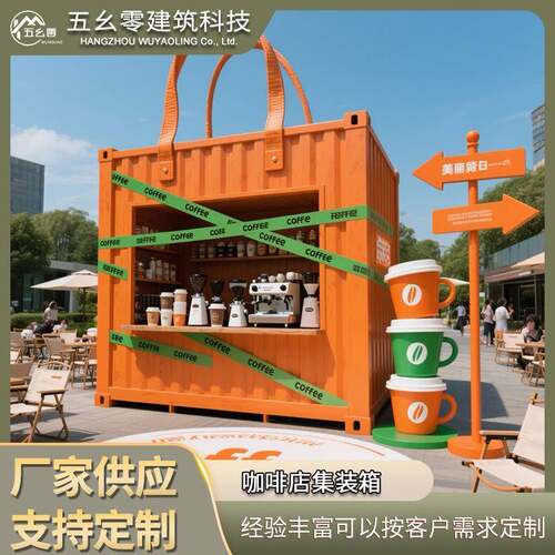 咖啡店集装箱创意可移动商铺钢结构集成房屋景区商业网红街售卖亭