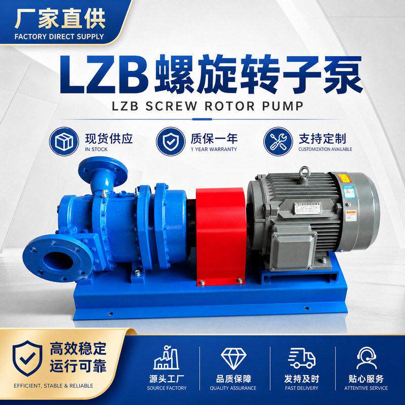 厂家供应 LZB螺旋活塞泵 凸轮转子泵 输送污泥污水泥浆泵 转子泵