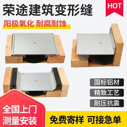 变形缝伸缩缝建筑墙面地面外墙屋面铝合金不锈钢伸缩缝沉降缝厂家