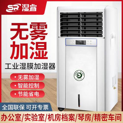 湿膜加湿器无雾加湿电子车间增湿器档案室厂房加湿机工业喷雾