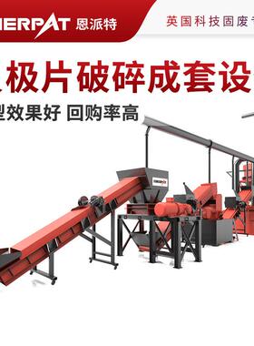 年产3万吨锂电池负极片破碎成套设备