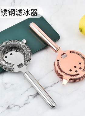 厂家不锈钢滤冰器 鸡尾酒挡冰器 调酒器 隔冰器 档冰器冰块过滤器