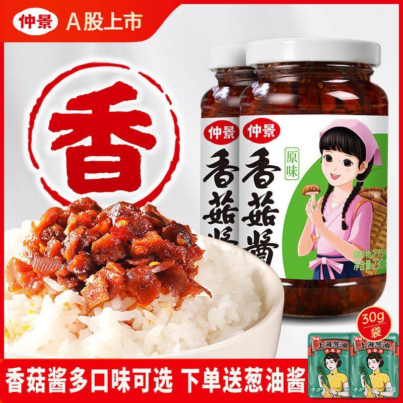 正宗仲景香菇酱230g拌面 面拌饭酱蘑菇辣椒酱原味香辣麻辣菜夹馍