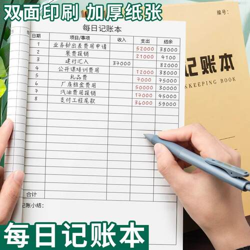 Daily Accounting Book for Business and Personal Finance, Rec