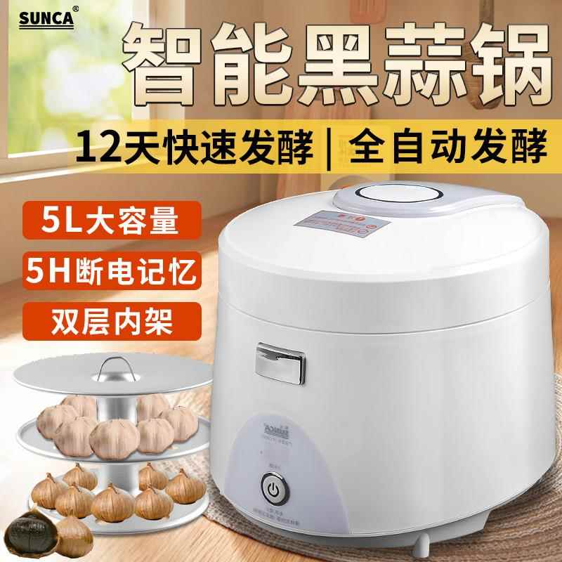 新佳G600D智能黑蒜锅双层内架可放多瓣蒜独头蒜自动发酵养生黑蒜