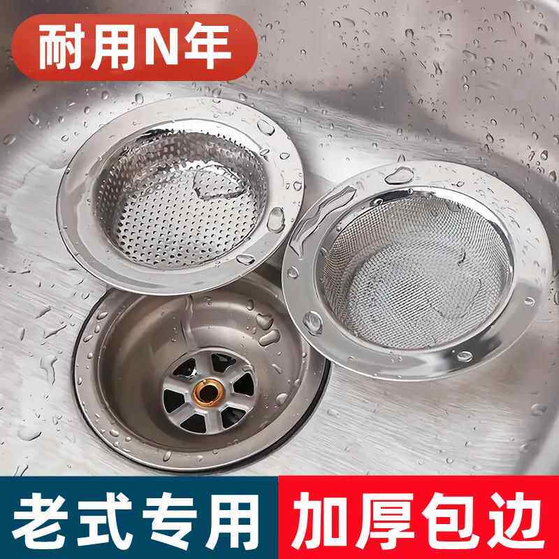 专用厨房水槽不锈钢过滤网水池过滤器洗菜盆排水口过滤器下水道过
