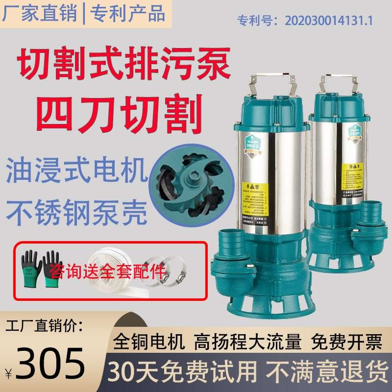 切割式污水泵220V泥浆家用化粪池抽粪排污泵小型抽水机深水潜水泵