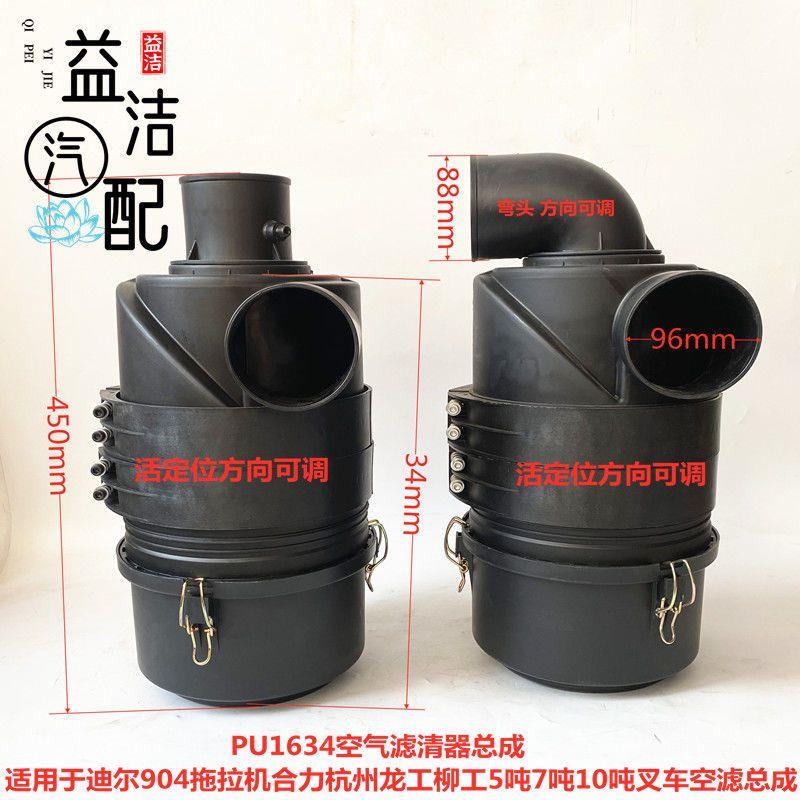 PU1634空滤总成迪尔天拖拖拉机铲车空气滤清器外壳合力叉车空滤器