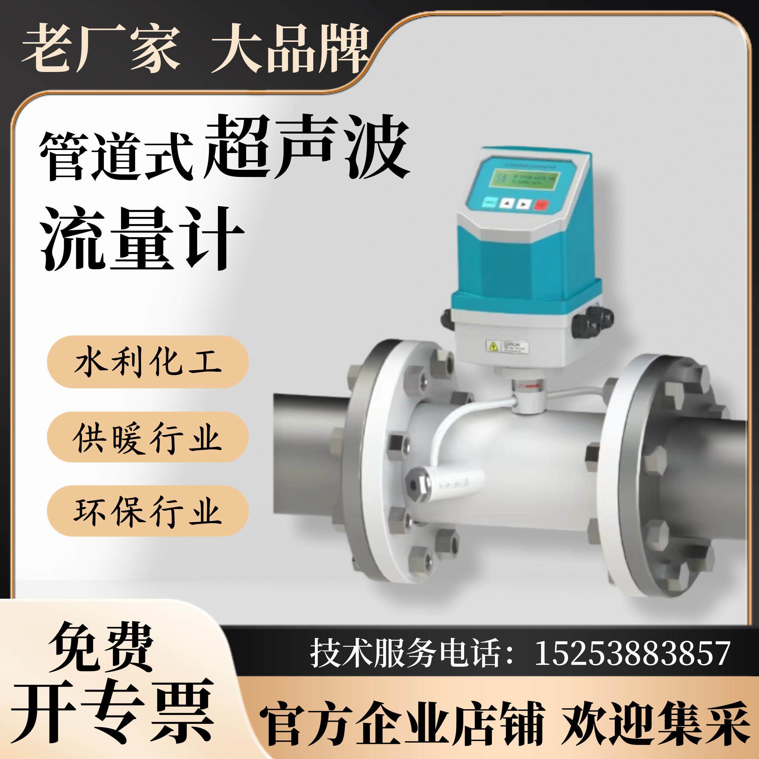 超音波流量计热量表管道式一体式两件式外贴式计量清水热水