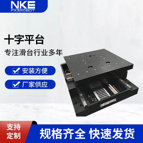 供应NKE模组电缸滑台精密移动十字平台x轴y轴导轨滑轨精度丝杆