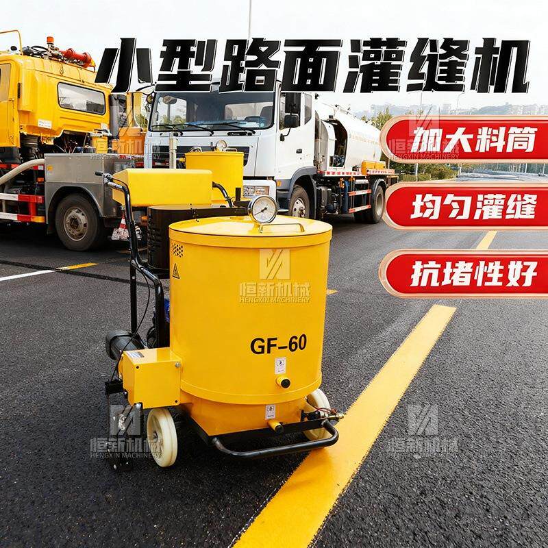 60升小型沥青灌缝机手推式路面填缝剂马路补缝机公路轻便型灌缝车
