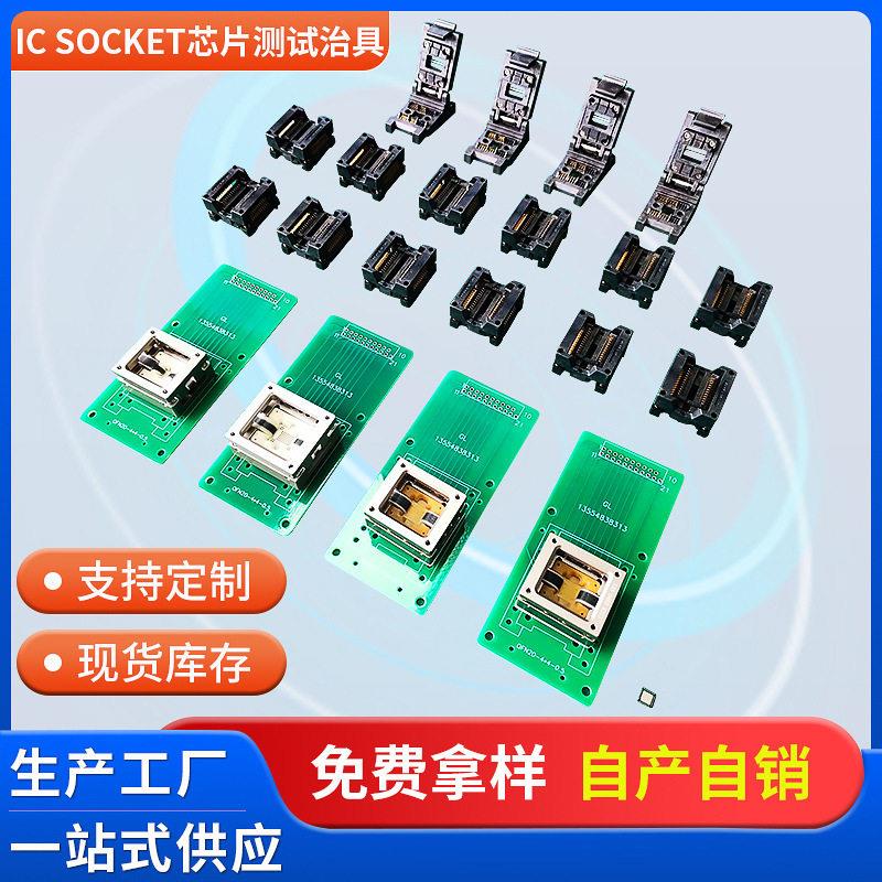 深圳ICSOCKET测试座测试治具夹具研发ic芯片测试座烧录座老化座图片