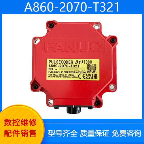 A860-2070-T321 A860-2070-T371 发那科 全新原装编码器 现货直拍