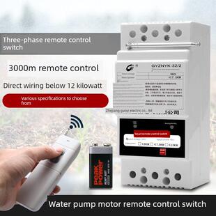 380V大功率12Kw水泵电机遥控开关农田灌溉灌溉控制开关喷雾器