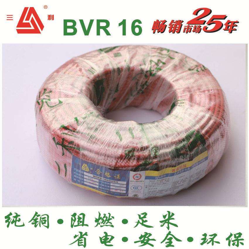 三利线缆 国标 BVR16平方 铜芯电缆电线多股电缆软线家用绝缘电线