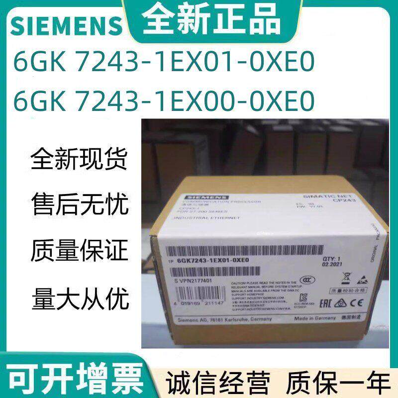 西门子乙太网模块CP 243-1 6GK7243 6GK7 243-1EX00/1EX01/0XE0