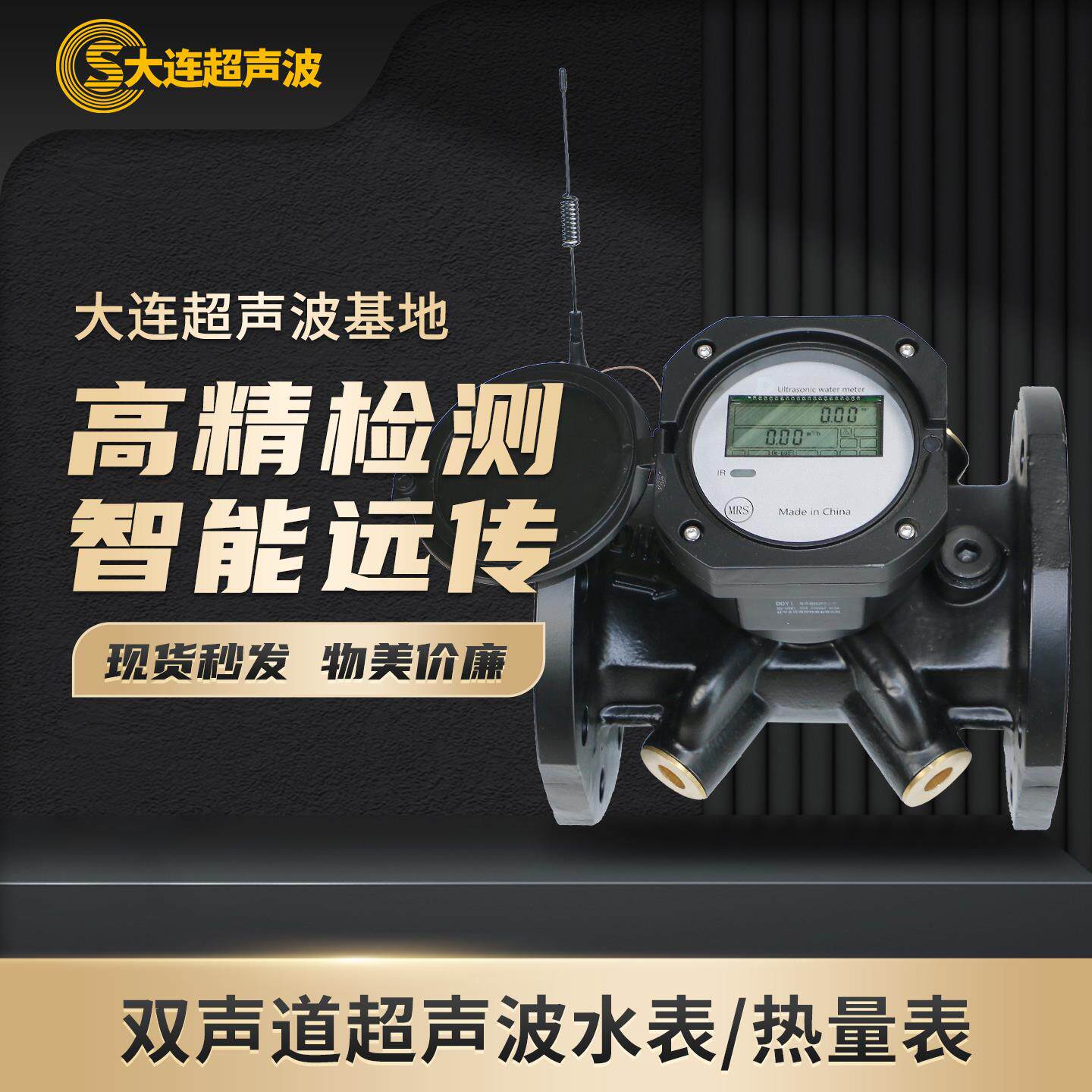 大连智能超声波水表流量计水液体管道式流量表防水4G远传冷热量表