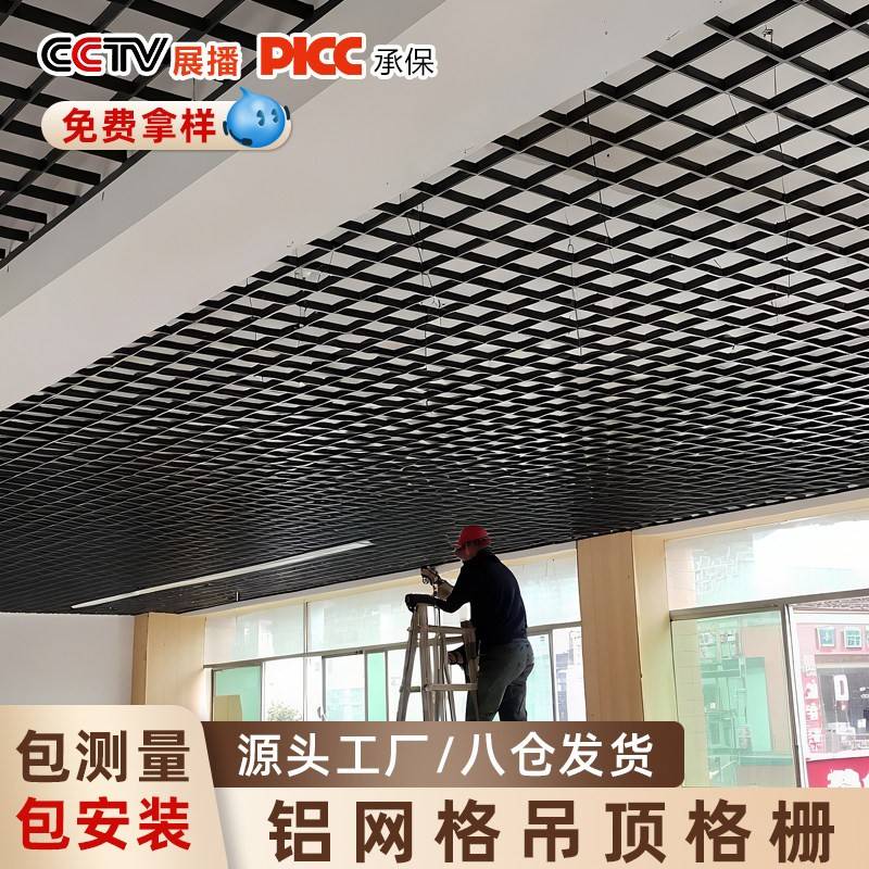 格栅吊顶材料自装铝方格铁葡萄架铁铝天花板黑白简易网格天花吊顶