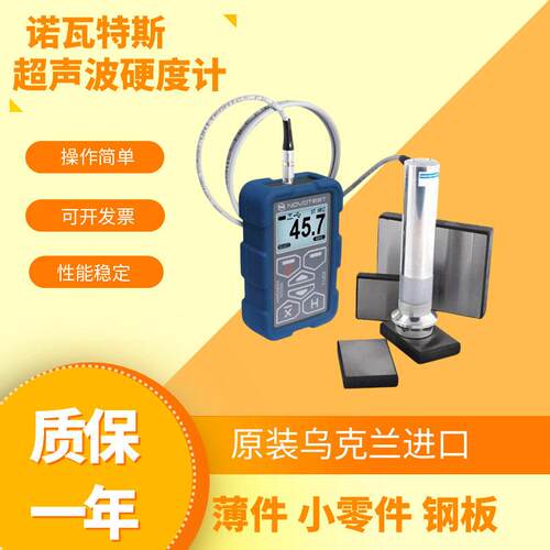 超声波硬度计T-U2表面硬化层镀渗氮渗碳层电镀层便携式超声波硬度