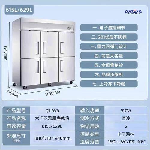 XINGX/星星六门双温Q1.6V6冰柜商用厨房冰箱冷冻冷藏不锈钢冷柜