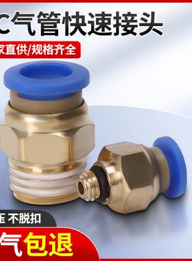 上海星辰快速接头气管快插螺纹直通PC4PC6PC8PC10PC12 M5 1234分