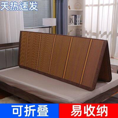 季凉前冲量席竹席折叠竹席子单家用冰丝夏季学生宿舍人可席TGA供