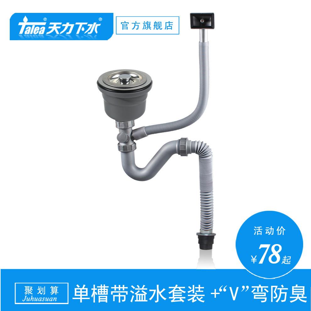 天力厨房水槽下水配件 洗菜盆漏水单槽软管 洗碗池防臭Z6011C011