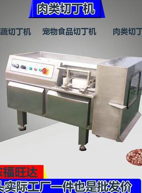 牛肉羊肉丁切肉丁机肉制品切丁机设备肉粒切粒机厨房设备