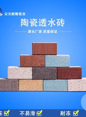 内蒙陶瓷透水砖改造路面砖陶瓷透水砖众光透水砖