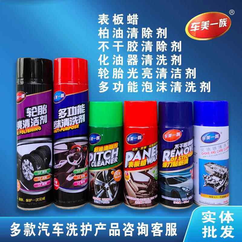 汽车内饰泡沫清洗剂镀膜表板蜡化油器不干胶柏油轮毂光亮清洁剂,汽车用品/电子/清洗/改装,车用清洗/除蜡/除胶剂,淘宝优惠券,粉丝福利购,淘宝优惠卷