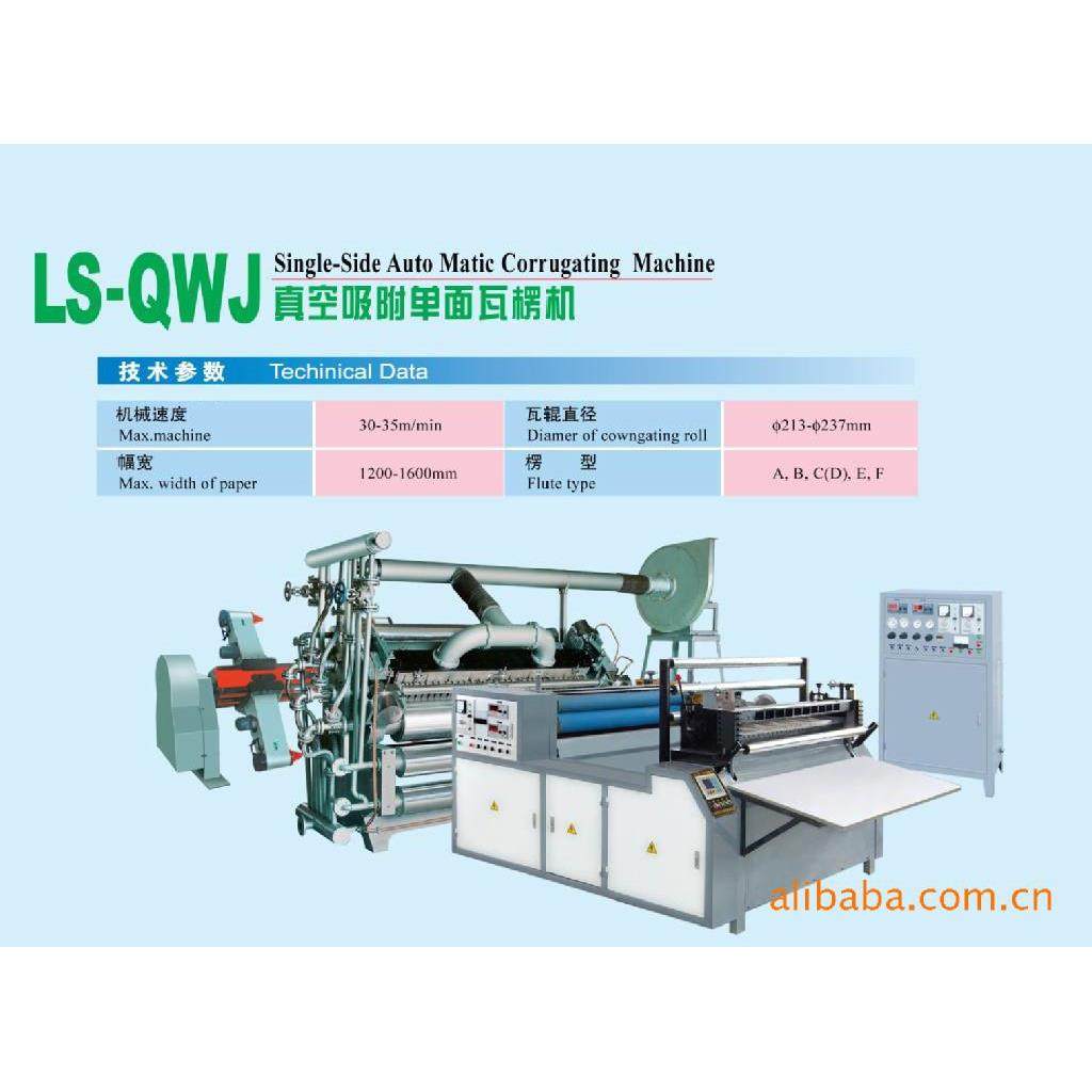 厂家直销供应LS-QWJ真空吸附高品质单面瓦楞机