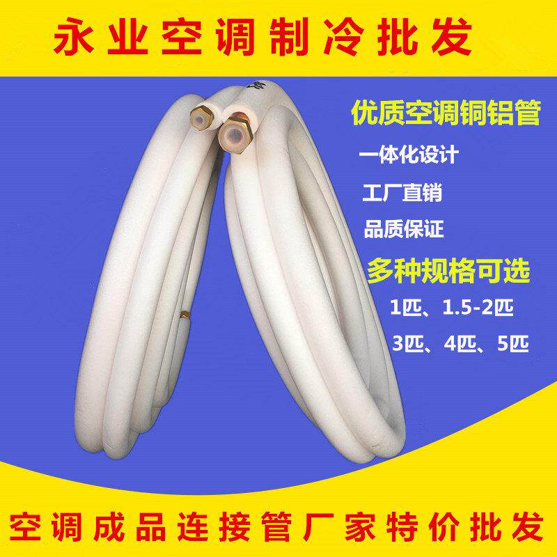 加厚空调铜铝管 1p1.5p2p3p4p5p匹空调连接管 空调铝管3米5米10米