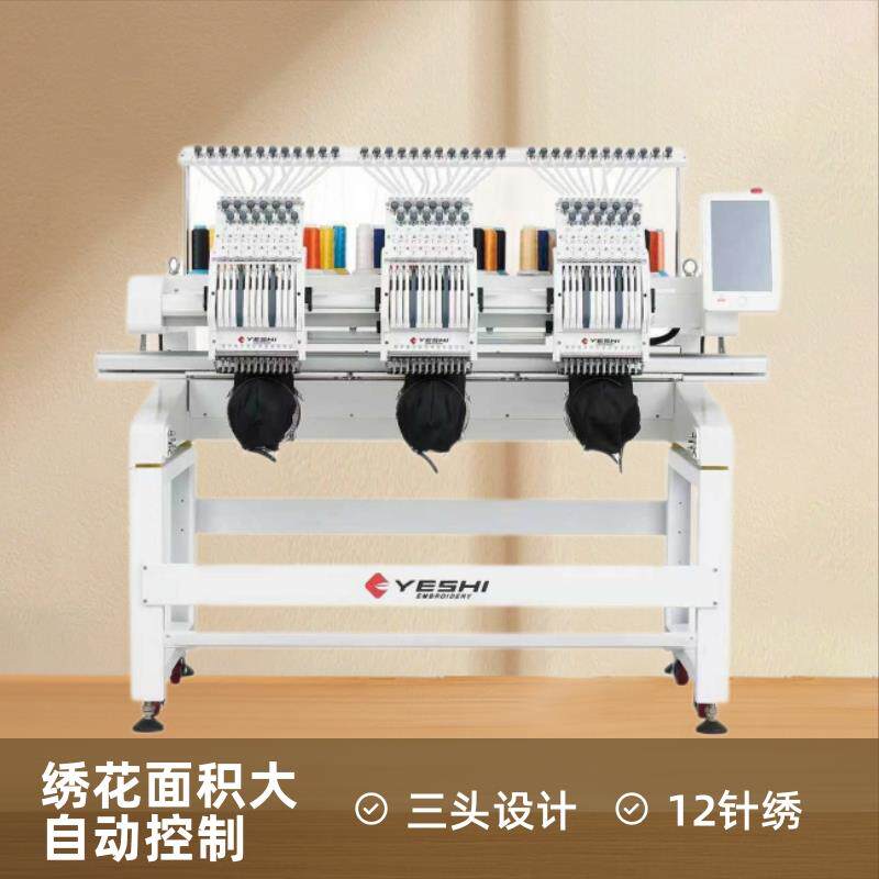 2026款叶氏三头绣花机 新款12针成衣绣帽子 裁片绣个人电脑绣花机