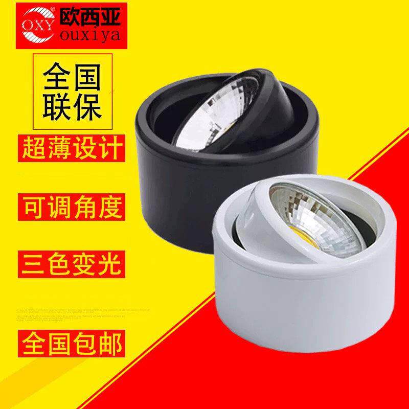 led超薄明装筒灯cob吸顶外置小射灯可调3w5w7w双色分段三色变光灯