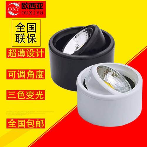 led超薄明装筒灯cob吸顶外置小射灯可调3w5w7w双色分段三色变光灯