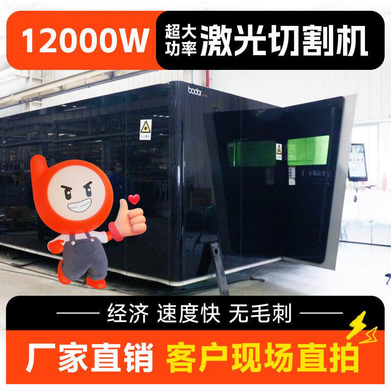12000W工业型激光切割机厚板激光切割机不锈钢碳钢铝板激光切板机