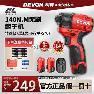 大有5767无刷冲击起子机锂电家用大扭力电动螺丝刀手电钻大友电批