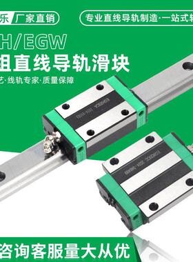 低组线 线轨直线 线导轨滑台滑块EGH15CA/EGW/20CC/25/30/SA/EG滑