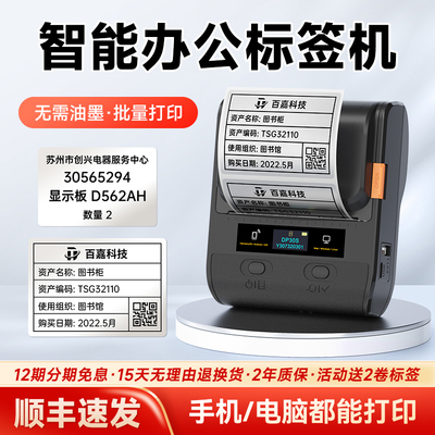德佟DP30S固定资产标签打印机亚银纸卡片贴纸打标机食品名牌手持