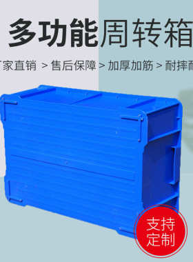 厂家直销新料塑料仓库周转箱物流包装塑料周转箱中转箱可叠堆645