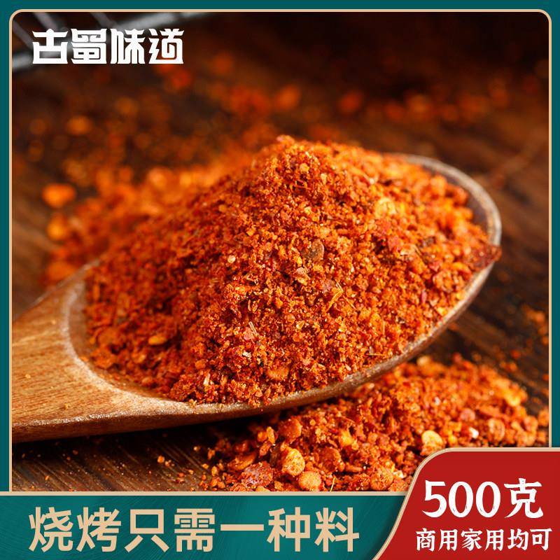 古蜀味道烧烤调料500g烤肉蘸料孜然粉撒料鸡翅腌料川味调味料商用
