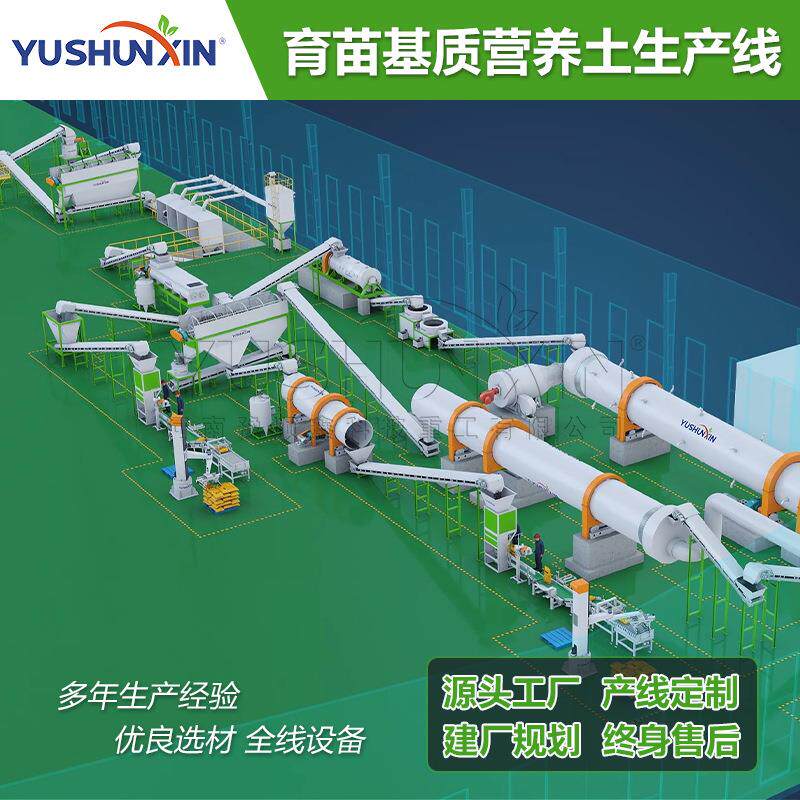 基质营养土生产线农业废弃物水稻育苗栽培基质生产机器肥料设备