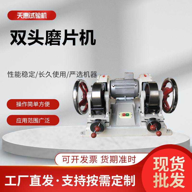 橡胶双头磨片机电线电缆试片磨平机止水带粗细两用打磨制样机现货